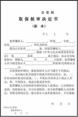 取保侯审最新条件（取保侯审最新条件是什么）