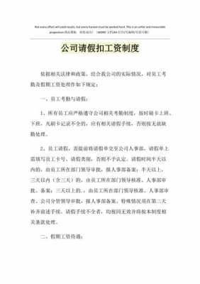 事假工资扣除标准最新（事假工资发放标准2021）