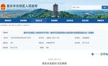 北碚最新征地公告（北碚最新征地公告公示）