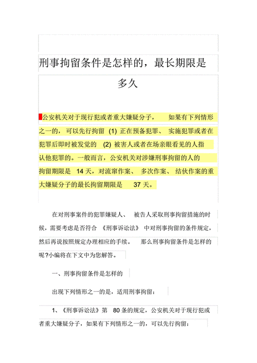 最新刑事拘留时间算法（最新刑事拘留法律依据）