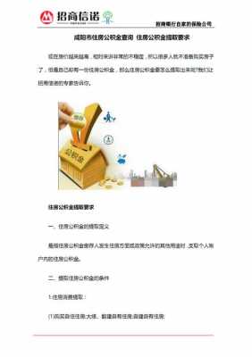 咸阳公积金提取最新规定（咸阳公积金提取最新规定时间）