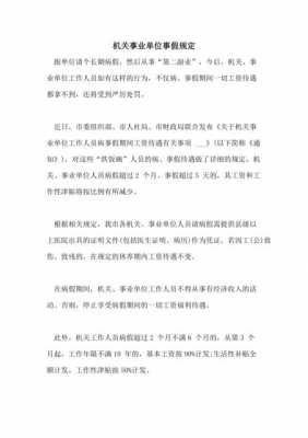 事业单位事假最新规定（事业单位事假最新规定是什么）