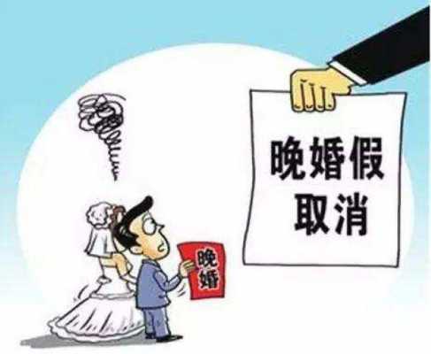 婚假最新法律条例（婚假最新法律条例解读）