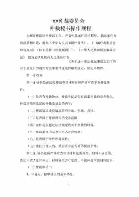 最新仲裁纪律（仲裁规则2020）