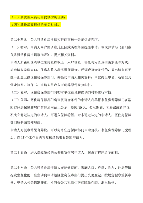 关于公租房的最新规定（关于公租房的最新规定是什么）