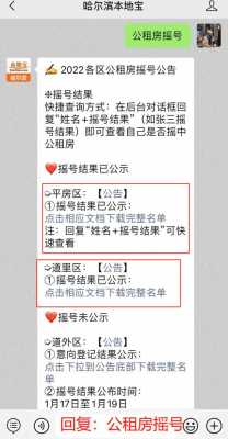 哈尔滨廉租房最新摇号（哈尔滨廉租房摇号结果出来了吗现在）