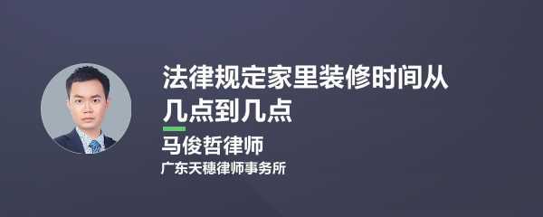 最新北京装修时间规定（北京市装修时间规定）