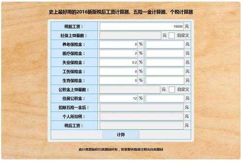 陕西最新工资扣税计算（陕西税后工资计算器2021）