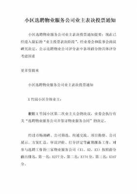 公司投票最新规定（公司投票最新规定公示）