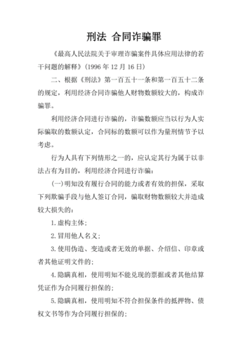 合同诈骗罪最新量刑（合同诈骗罪最新量刑标准规定）