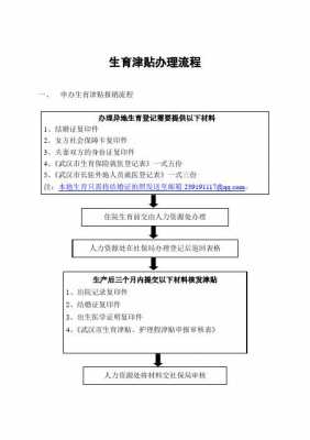 最新生育津贴报销流程（生育津贴报销流程是怎么样的要去社保局问吗）