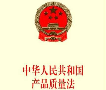 中国最新质量法（2021年最新质量法律法规清单）