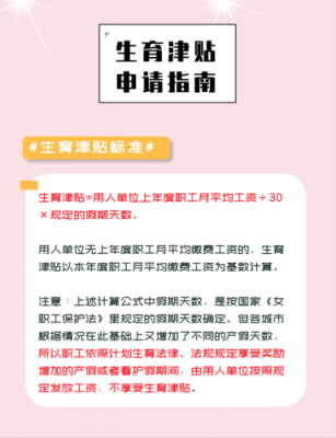 最新生育津贴天数（2021生育津贴天数）