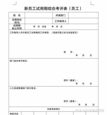 最新试用期多久（最新试用期多久可以转正）