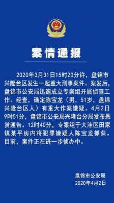 盘锦最新案件（盘锦最新案件最新消息）