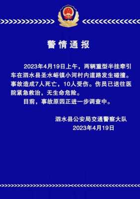 泗水最新车祸（济宁泗水车祸）