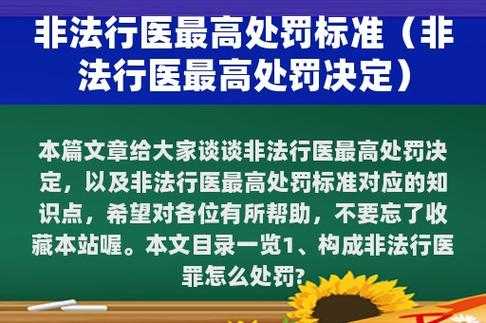 非法行医最新规定（2020年非法行医标准是什么?）