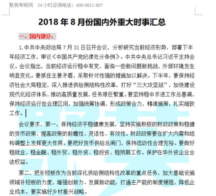 2018最新内容（2018年的新闻有哪些）