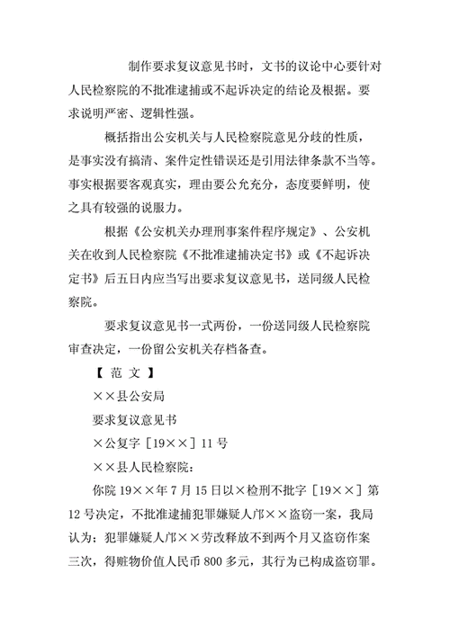 刑事复议最新规定（刑事复议是什么意思）