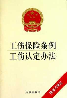 最新工伤认定条例（2020最新工伤认定）