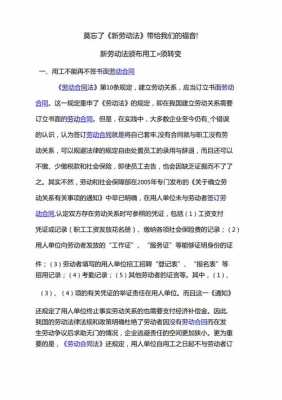 劳动的规定最新版（劳动法的新规定）