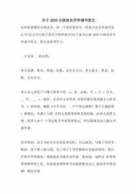 2020改名字最新规定（2020改名字最新规定是什么）