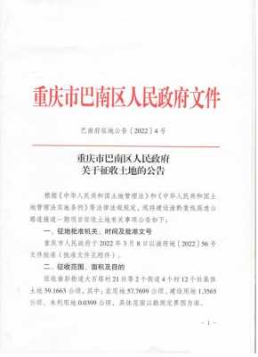 重庆最新征地政策（重庆最新征地政策公告）