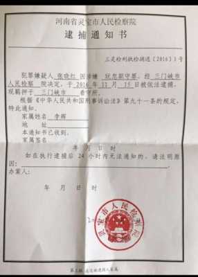 最新罪犯逮捕（最新罪犯逮捕规定）