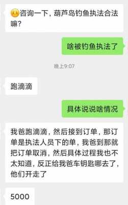 最新滴滴被钓鱼执法（滴滴被运管钓鱼执法怎么办）