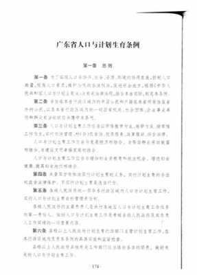 最新广东计划生育（广东省最新计划生育条例）