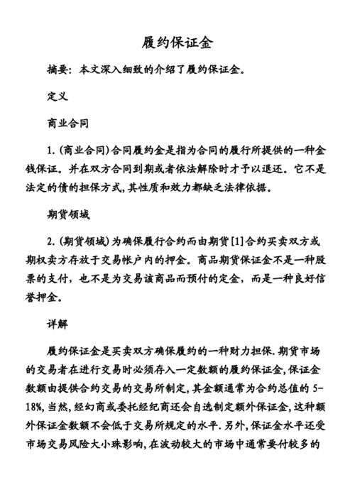 履约担保金最新规定（履约担保形式金额及期限）