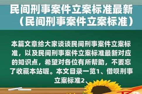 最新关于刑事立案标准（刑事立案的条文）