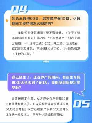 生育假期的最新规定（生育假2021年新规定）