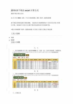 最新excel个税计算公式（最新excel个税计算公式）