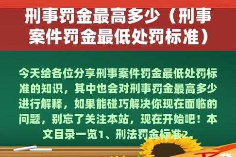 刑法罚金最新规订（刑法罚金最新规订全文）