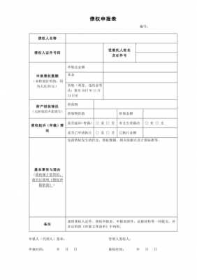 最新债权审查标准（最新债权审查标准是什么）