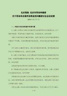 最新重庆高院劳动争议解答（重庆市六部门劳动争议案件法律适用问题专题座谈会纪要）