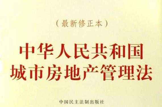 国家房产登记最新条例（中华人民共和国房屋登记管理办法）