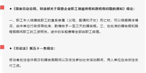 人社部婚假最新规定（人社部关于婚丧假的规定）