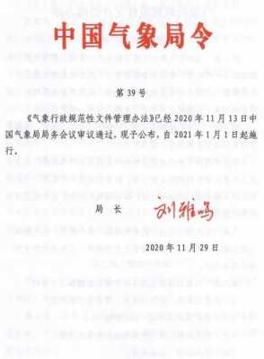 甘肃省最新公文格式（甘肃省行政规范性文件管理办法）