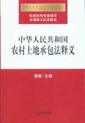 最新土地承包法全文释义（最新土地承包经营法）