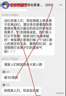 gec传销最新消息（gec是传销组织吗）