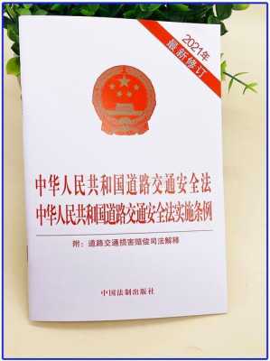 最新交通条例法（2021年最新交通法规）