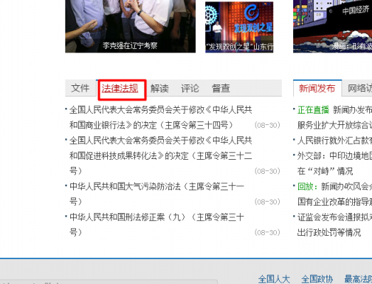 怎么查看最新的法律（查最新法律去哪个网站）