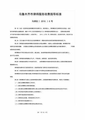 乌鲁木齐律师最新收费标准（乌鲁木齐律师收费标准2022文件）