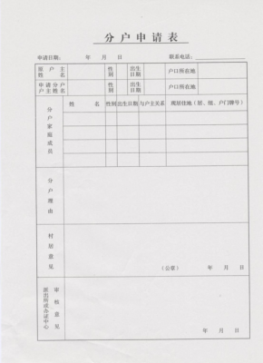 最新分户条件（最新分户条件是什么）