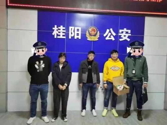 桂阳最新贩毒人员（桂阳最新贩毒人员名单公布）