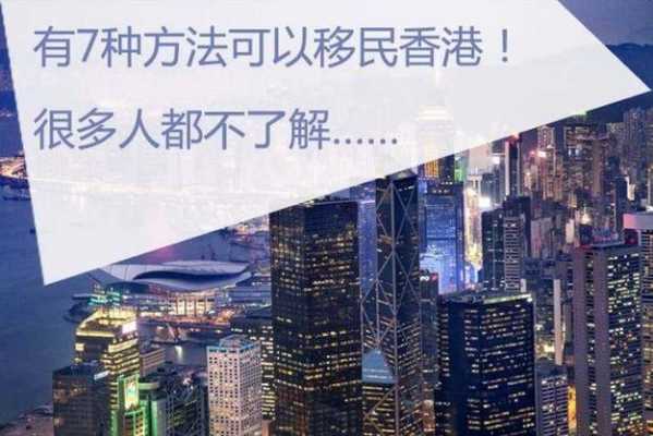 移民香港最新条件（移民香港最新条件2023政策）