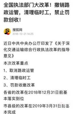 运管改革最新消息（运管机构改革最新消息）