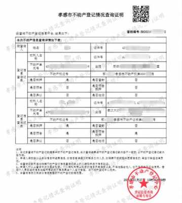 信阳不动产登记最新（信阳不动产证查询官网）